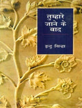 Tumhare Jane Ke Baad