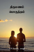 Thirumanam Porutham