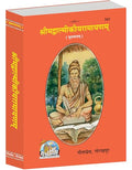 Srimad Valmiki Ramayana Shlokas |Language: Sanskrit |Size: Large () |Code: 583