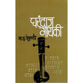 Gharandaj Gayaki  Marathi