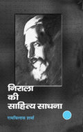 Nirala Ki Sahitya Sadhana : Vols. 13