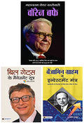 Bill Gates Ke Management Sutra + Warren Buffett: Lessons for Investors and Managers + Benjamin Graham ke Investment Mantra (Set 