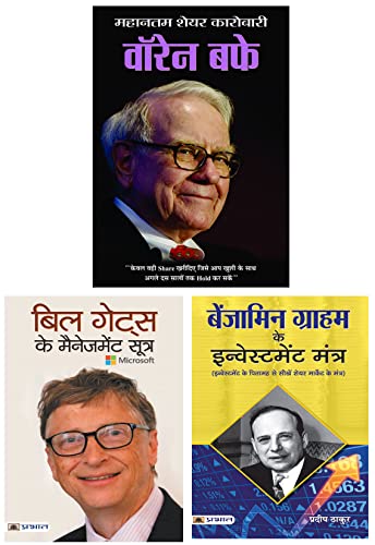 Bill Gates Ke Management Sutra + Warren Buffett: Lessons for Investors and Managers + Benjamin Graham ke Investment Mantra (Set 