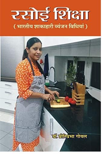 Rasoi Shiksha |  
