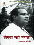 Ravindranath Tyagi Rachnawali (1 to 8 Volume Set )
