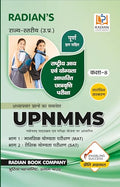 Uttar Pradesh UP Rashtriya Aay Avam Yogyata Adharit Chhatravratti Pariksha (UPNMMS) for Class 8 Practice Set Book 2025 Hindi