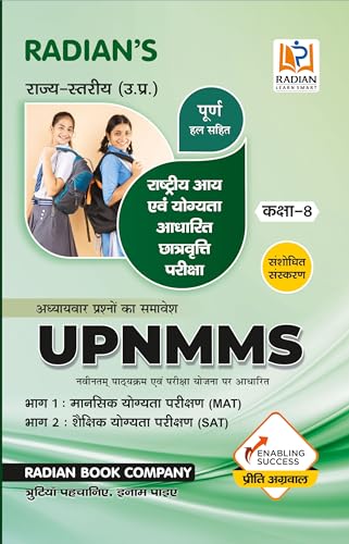 Uttar Pradesh UP Rashtriya Aay Avam Yogyata Adharit Chhatravratti Pariksha (UPNMMS) for Class 8 Practice Set Book 2025 Hindi