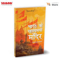 Taxmanns Bharat Ke Rahasyamayi Mandir  Statewise Guide to 90+ Indian TemplesLegends | Architecture | Science aur Cave Temple 