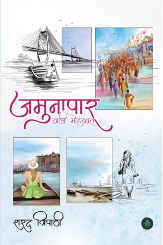 Jamuna Paar Wali Muhabbat By Sharad Tripathi.
