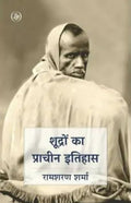 Shudron Ka Pracheen Itihas