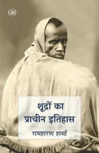 Shudron Ka Pracheen Itihas