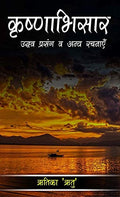 Krishnabhisaar