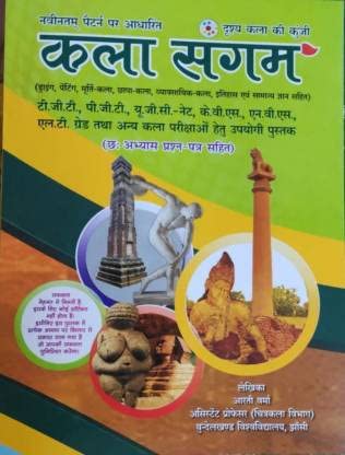 Key to Visual Arts Kala Sangam including Drawing, Painting, Sculpture, Printing, Commercial Art, History and General Knowledge) 