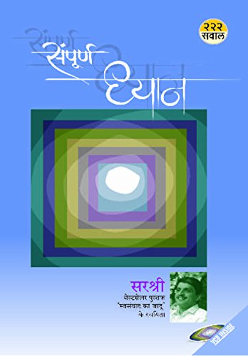 Sampurna Dhyan  222 Sawal (HINDI)