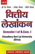 Viteya Lekhankan B.Com I Sem. I (Hindi) (Cdlu Sirsa)