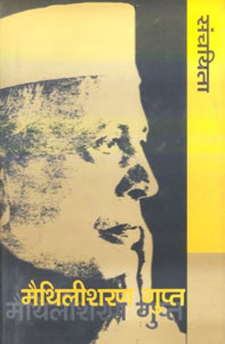 MAITHILI SHARAN GUPT SANCHAYITA (HB)