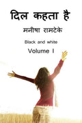 Dil Kehta Hai Black And White /   