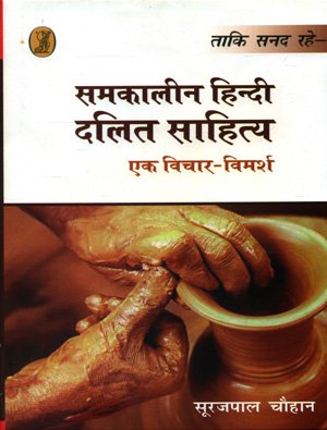 Samkalin Hindi Dalit Sahitya Ek Vichar Vimarsh