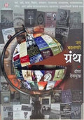 Jag Badalnare Granth Deepa Deshmukh [Nov 25, 2021]