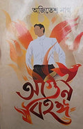 Agun Bihanga