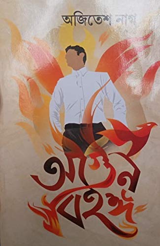 Agun Bihanga