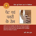 Pet Evam Pathari Ke Rog Hindi(Pb)