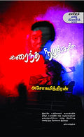   Karaintha Nizhalkal