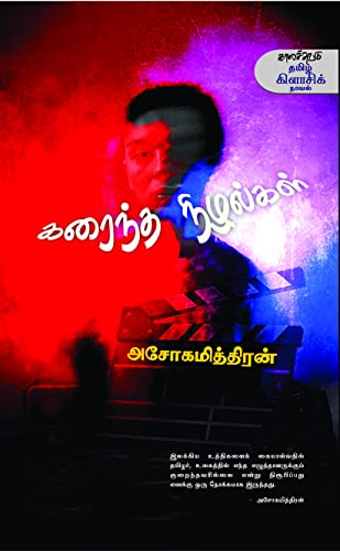   Karaintha Nizhalkal