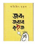 Jabda Jabab Quiz