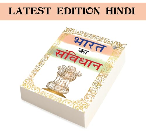 Bharat ka Samvidhan : Youth legal guide of India, Educative law novel in hindi, Government structure of India, Indian Legal lit