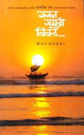 Gagan Samudri Bimbale