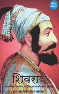 Shivray Bhag 2 [paperback] Namdevrao Jadhav [Jan 01, 2017]