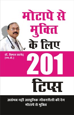 Motape Se Mukti Ke Liye 201 Tips (Hindi) [Paperback]