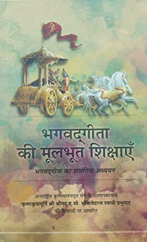 Basics of Bhagavad Gita (Hindi) Bhagavad Gita Ki Mulbhut Sikshayen