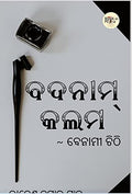 BADNAM KALAM ~ BENAMI CHHITI