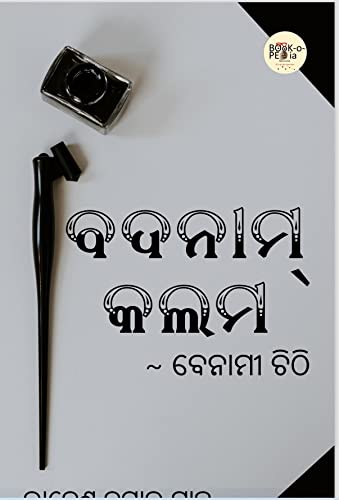 BADNAM KALAM ~ BENAMI CHHITI