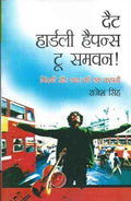 That Hardly Happens To Someone Hindi(Pb)