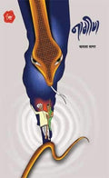 Nageen (Marathi)      