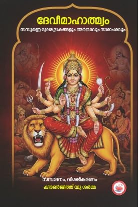 DEVI MAHTHMYAM SAMPOORNAM MOOLA SLOKANGAL,ARTHAM, SARAMSHAM
