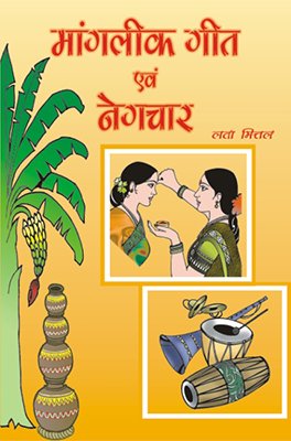 Mangleek Geet Evam Negchar