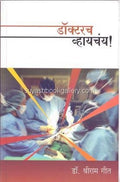 Doctorach Vhaychay !