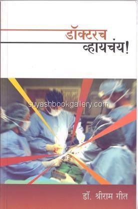 Doctorach Vhaychay !