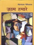 Zakhm Hamare
