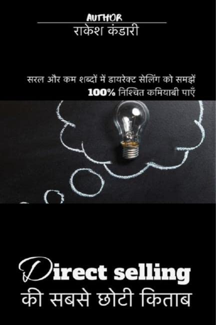 Direct Selling Ki Sabse Choti Kitaab / Direct Selling    