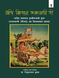 Veli Krisan Rukmani Ri (3 Volume Set)