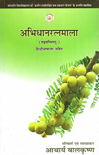Abhidhana Ratna Mala (Shadrasnighantu)