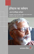 Itihaas Ka Vartamaan : Aaj Ke Boddhuk Sarokaar1