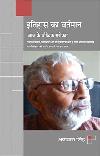Itihaas Ka Vartamaan : Aaj Ke Boddhuk Sarokaar1