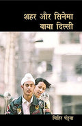 Shahar Aur Cinema: Via Dilli