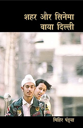 Shahar Aur Cinema: Via Dilli